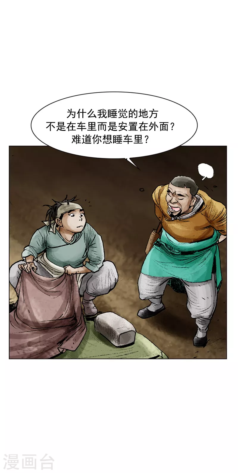第91话 正宗担担面 第9页