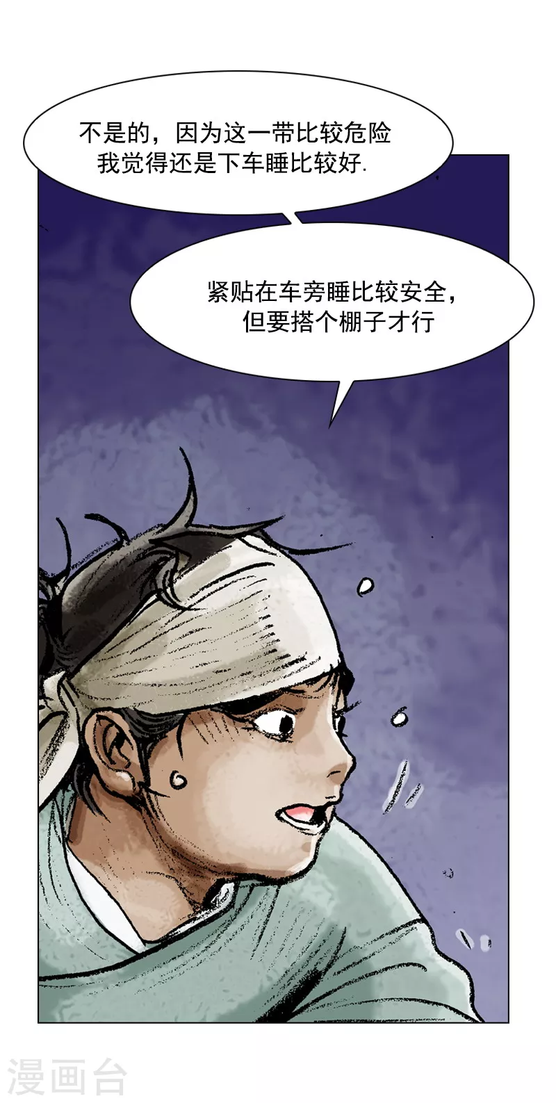 第91话 正宗担担面 第10页