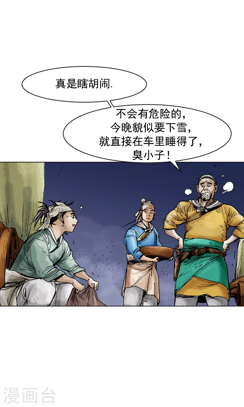 第91话 正宗担担面 第11页