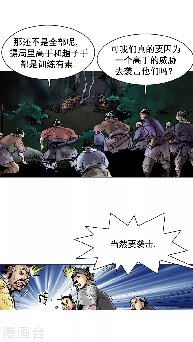 第91话 正宗担担面 第15页