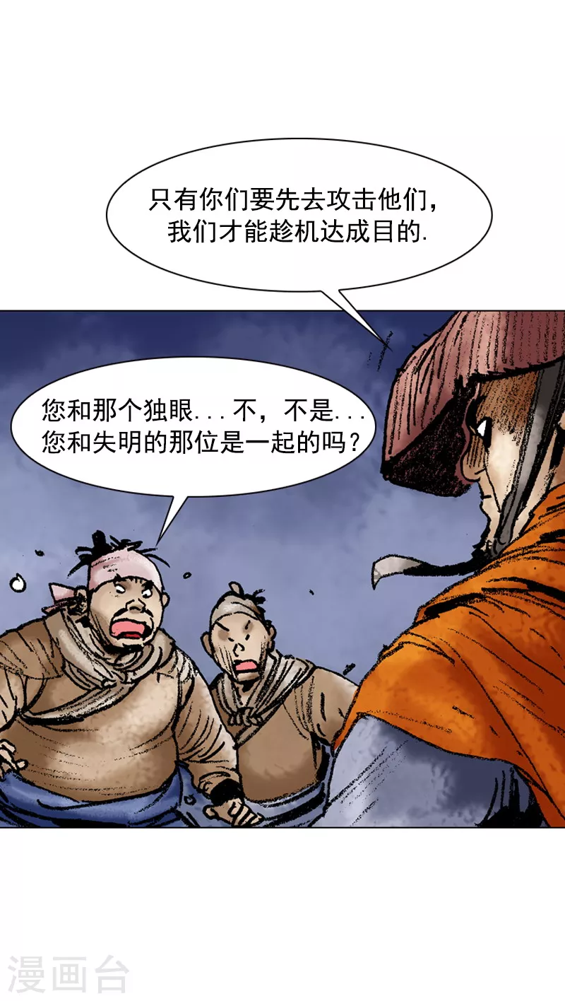 第91话 正宗担担面 第18页