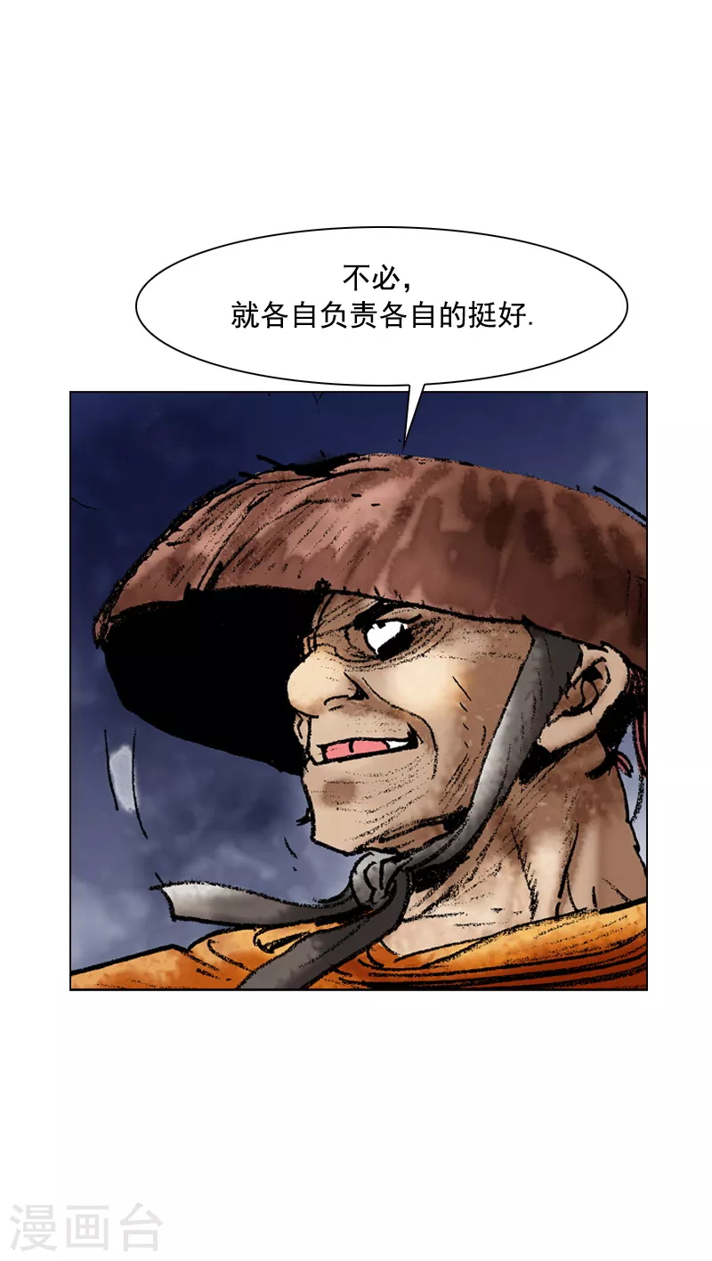 第91话 正宗担担面 第20页