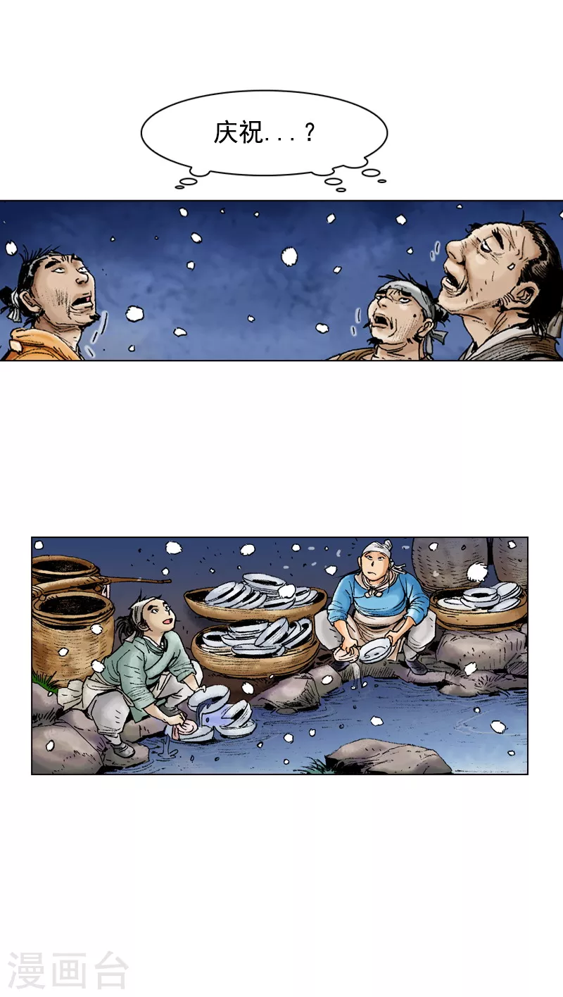 第91话 正宗担担面 第23页