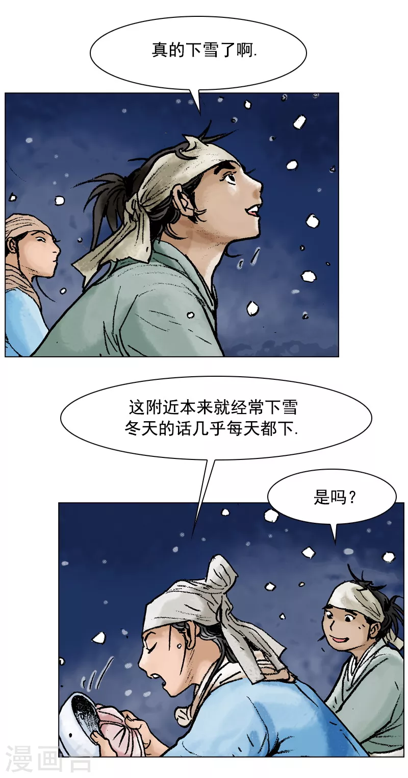 第91话 正宗担担面 第24页