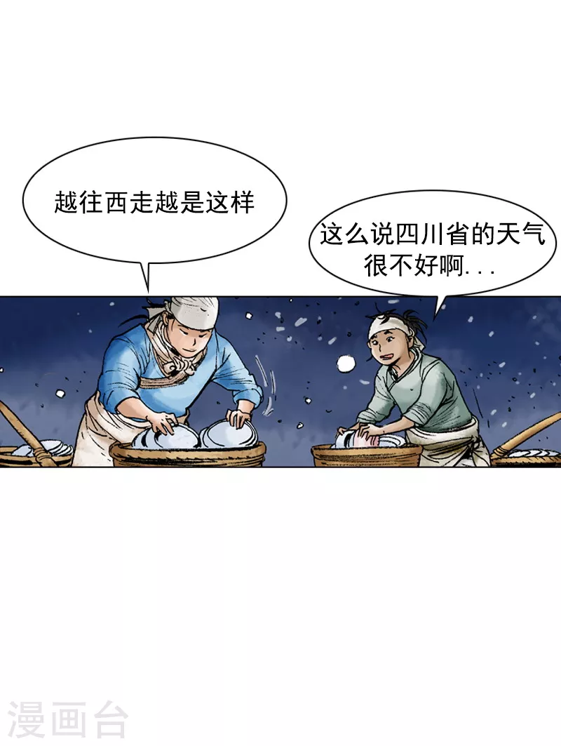 第91话 正宗担担面 第25页