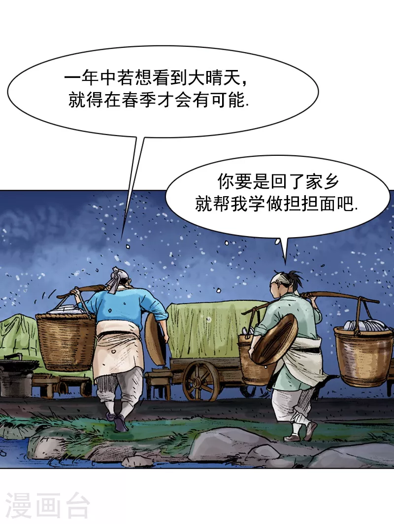 第91话 正宗担担面 第26页