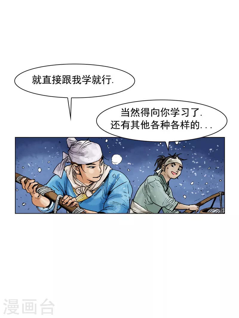 第91话 正宗担担面 第27页