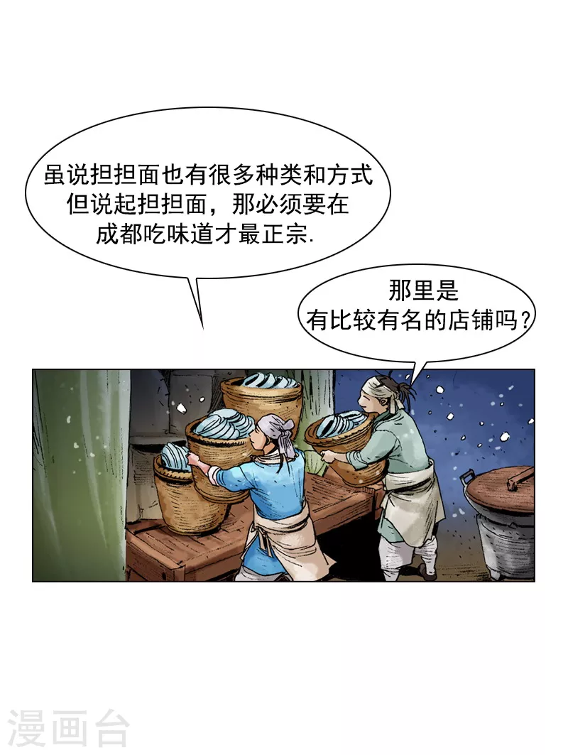 第91话 正宗担担面 第28页