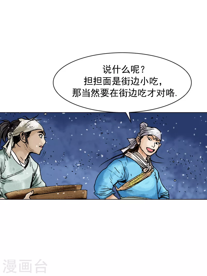 第91话 正宗担担面 第29页