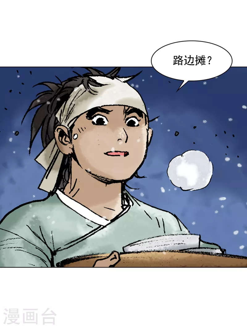 第91话 正宗担担面 第30页