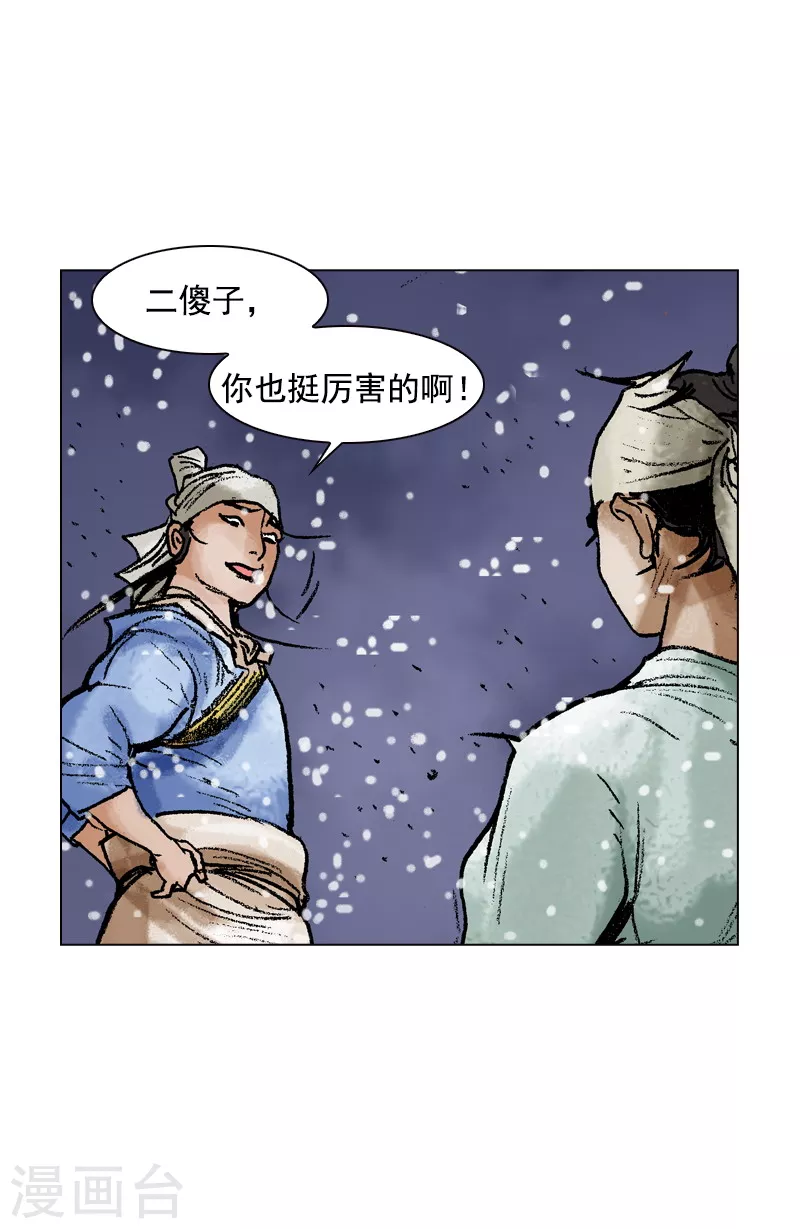 第94话 击退敌人 第28页