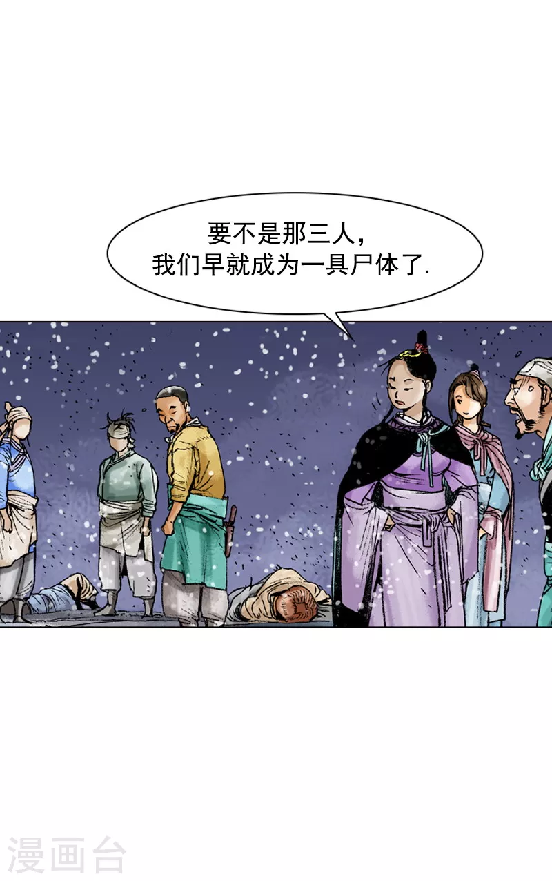 第94话 击退敌人 第33页