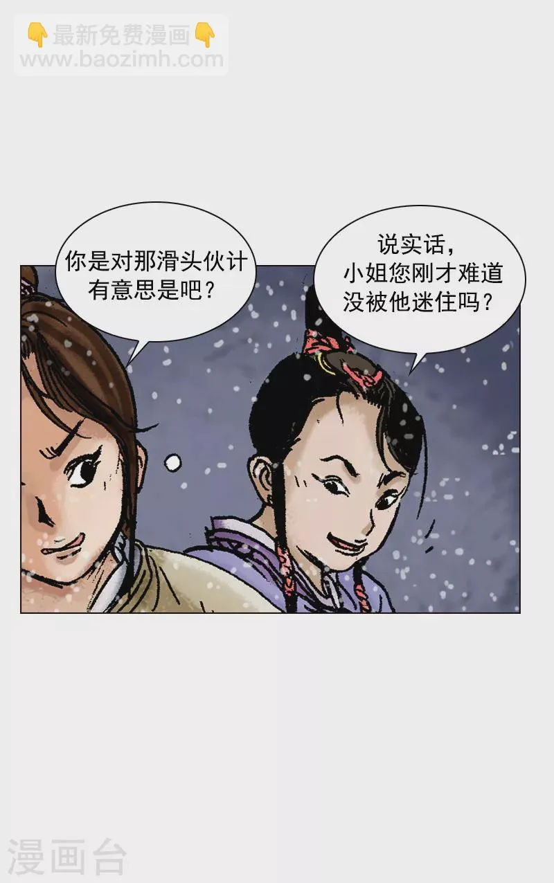 第95话 真正的目标 第13页
