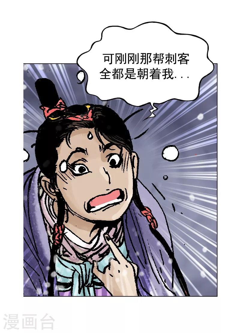 第95话 真正的目标 第25页