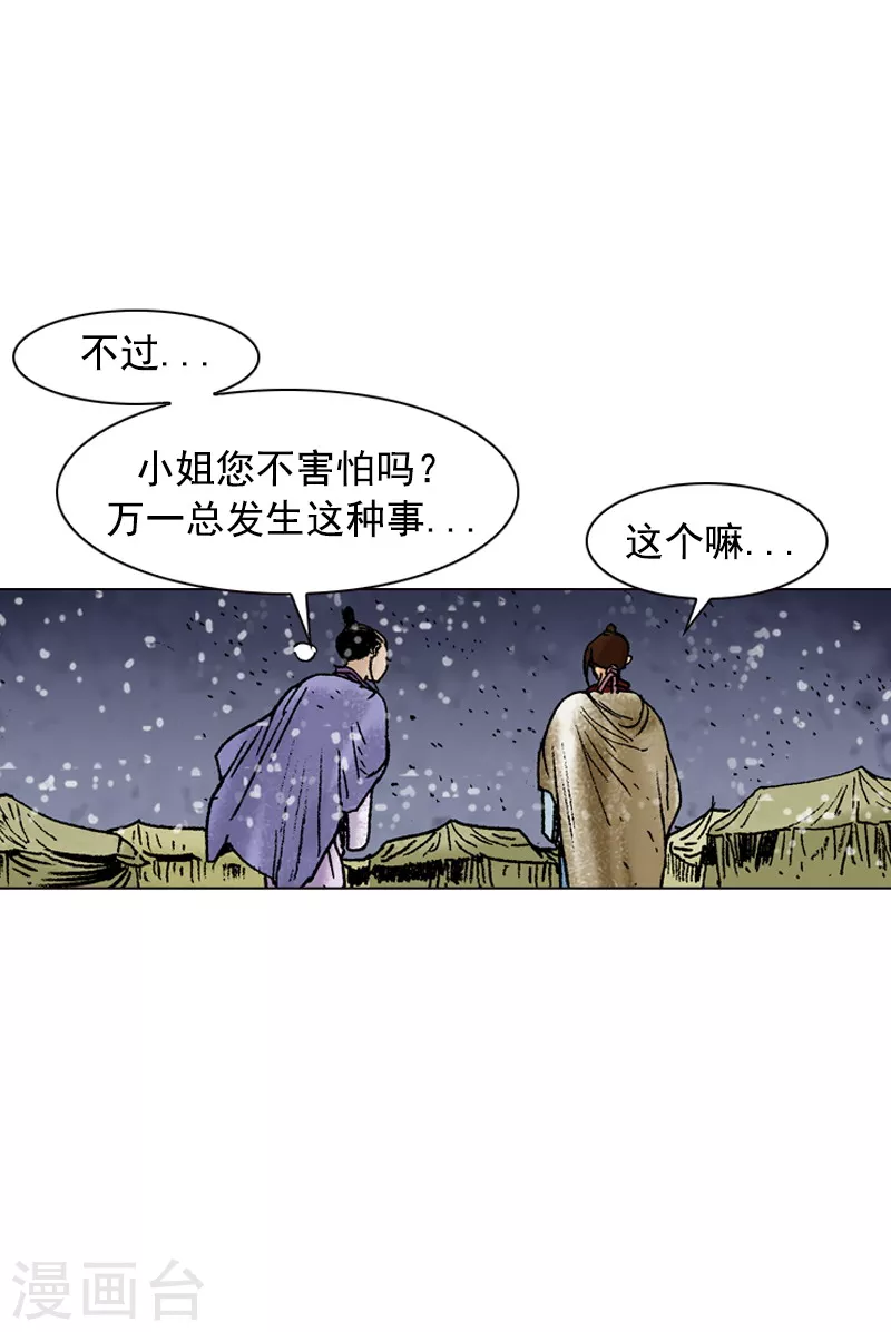 第96话 平凡身手 第2页