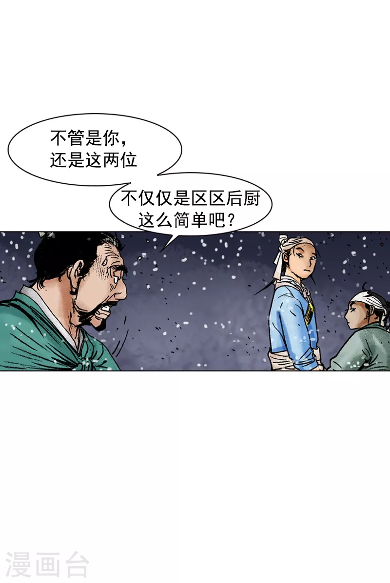 第96话 平凡身手 第6页