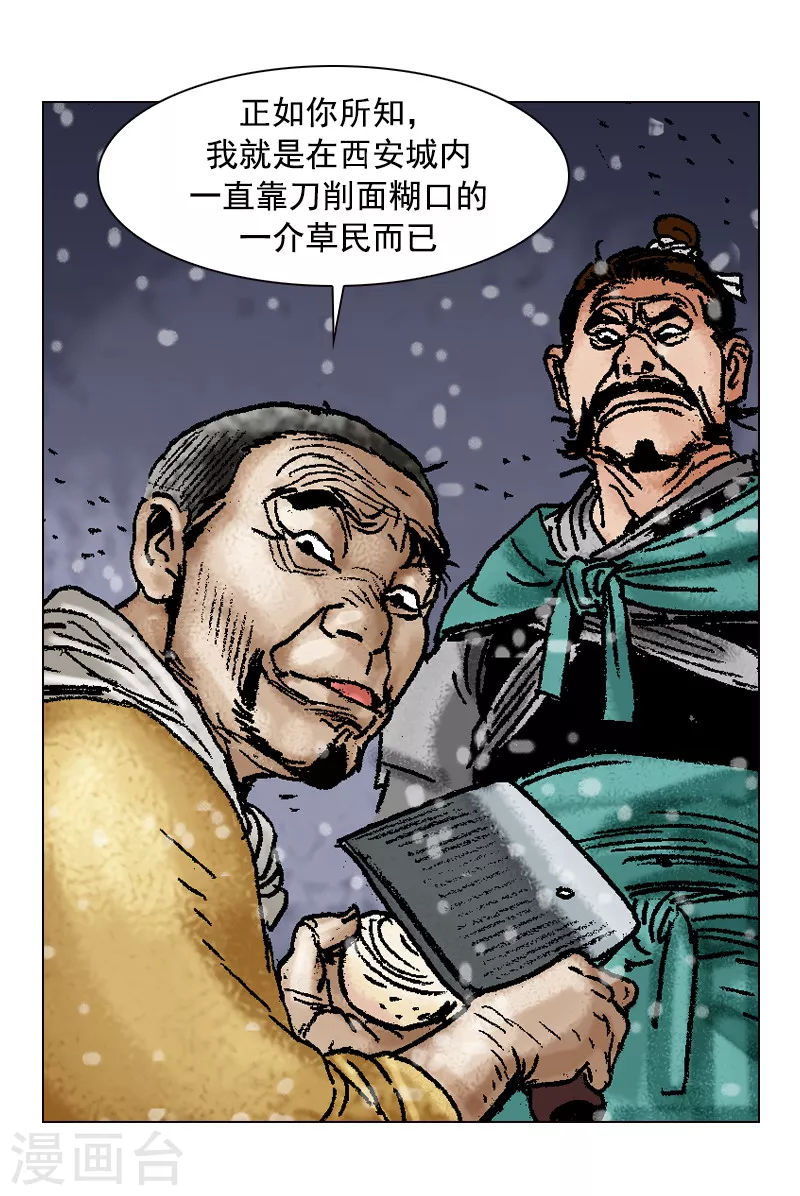 第96话 平凡身手 第7页