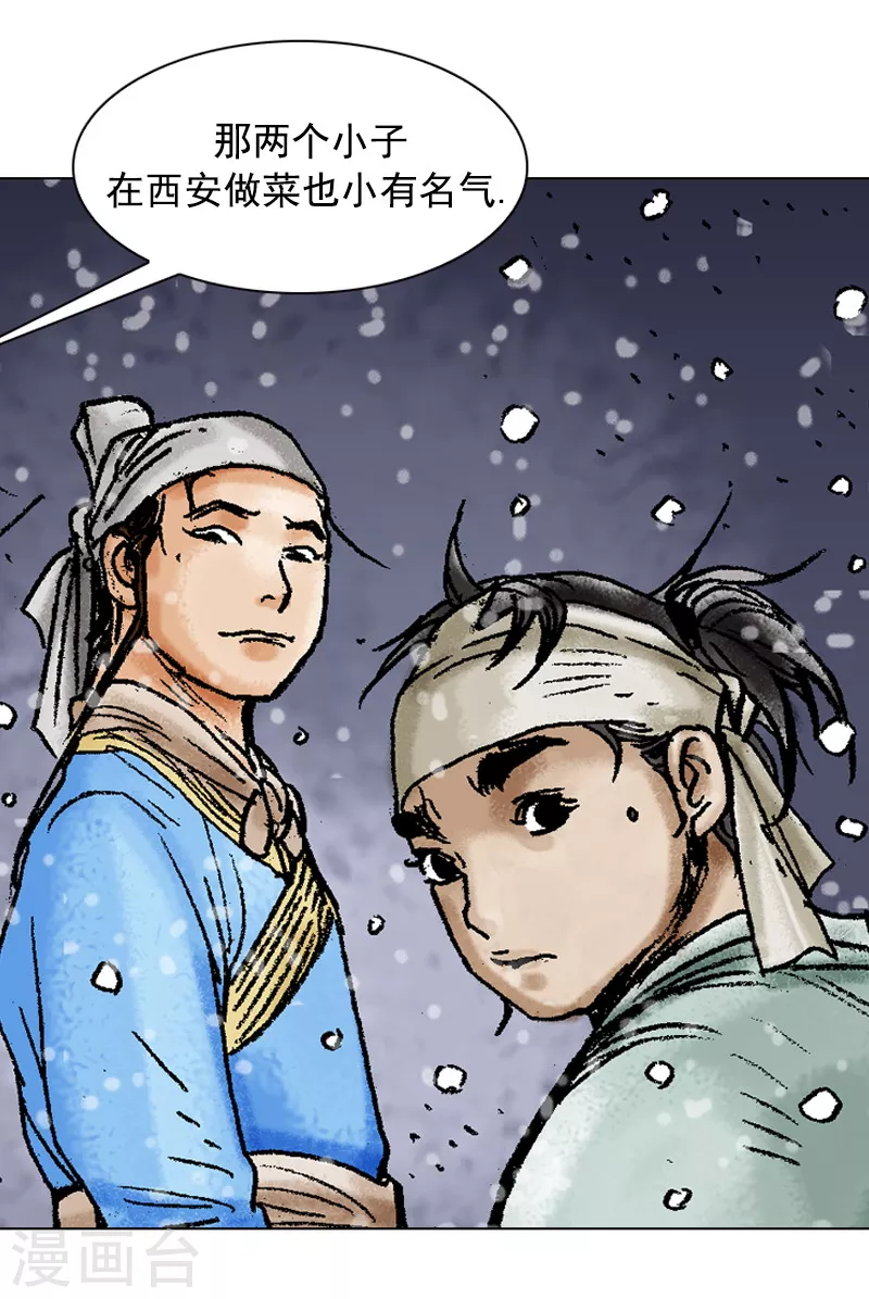 第96话 平凡身手 第8页