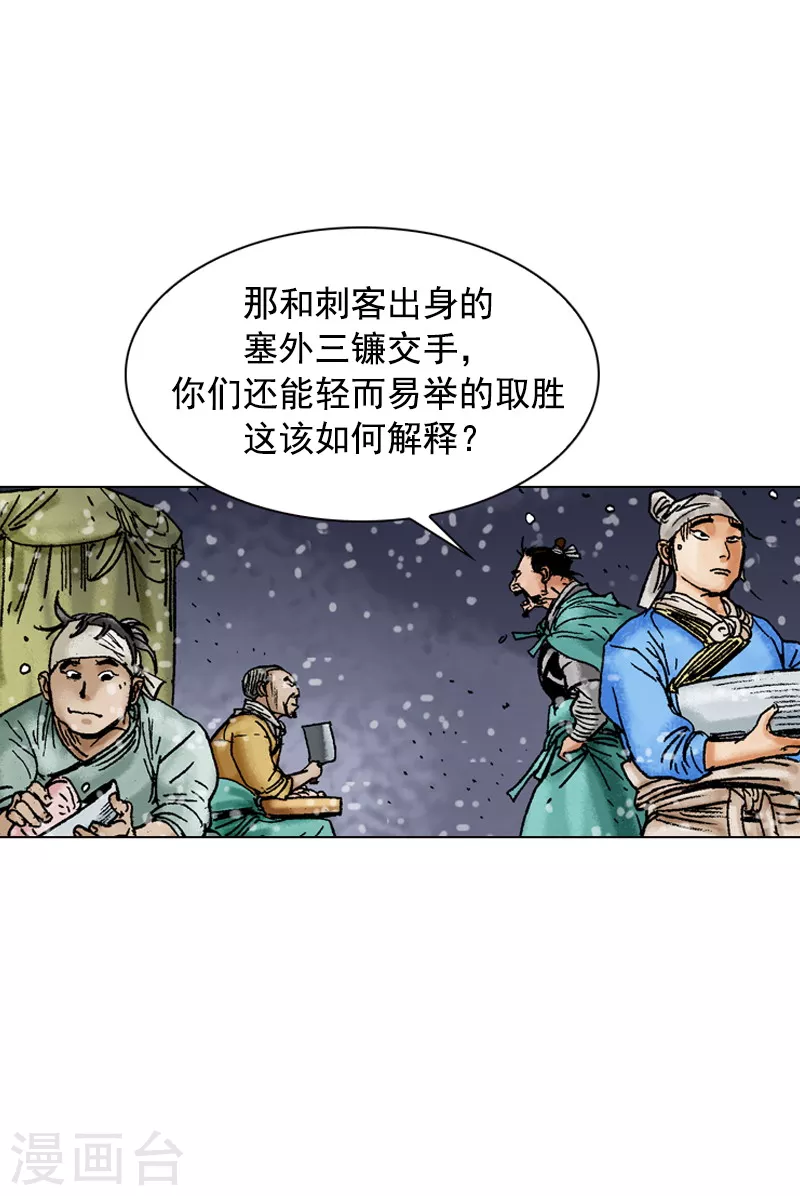 第96话 平凡身手 第9页