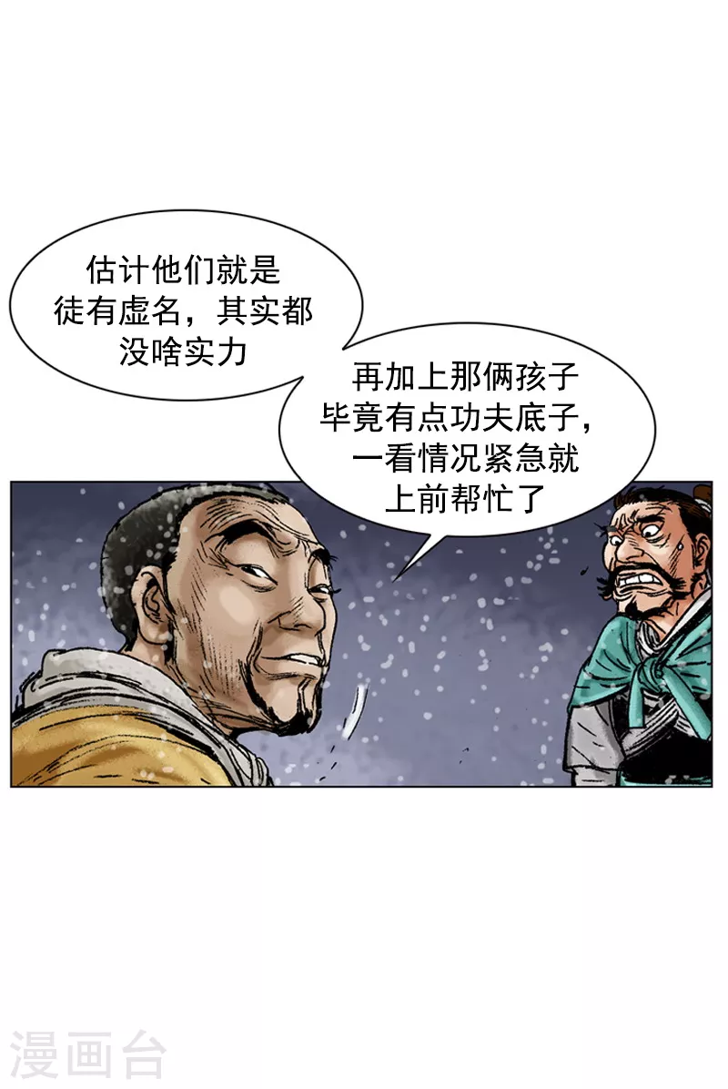 第96话 平凡身手 第10页