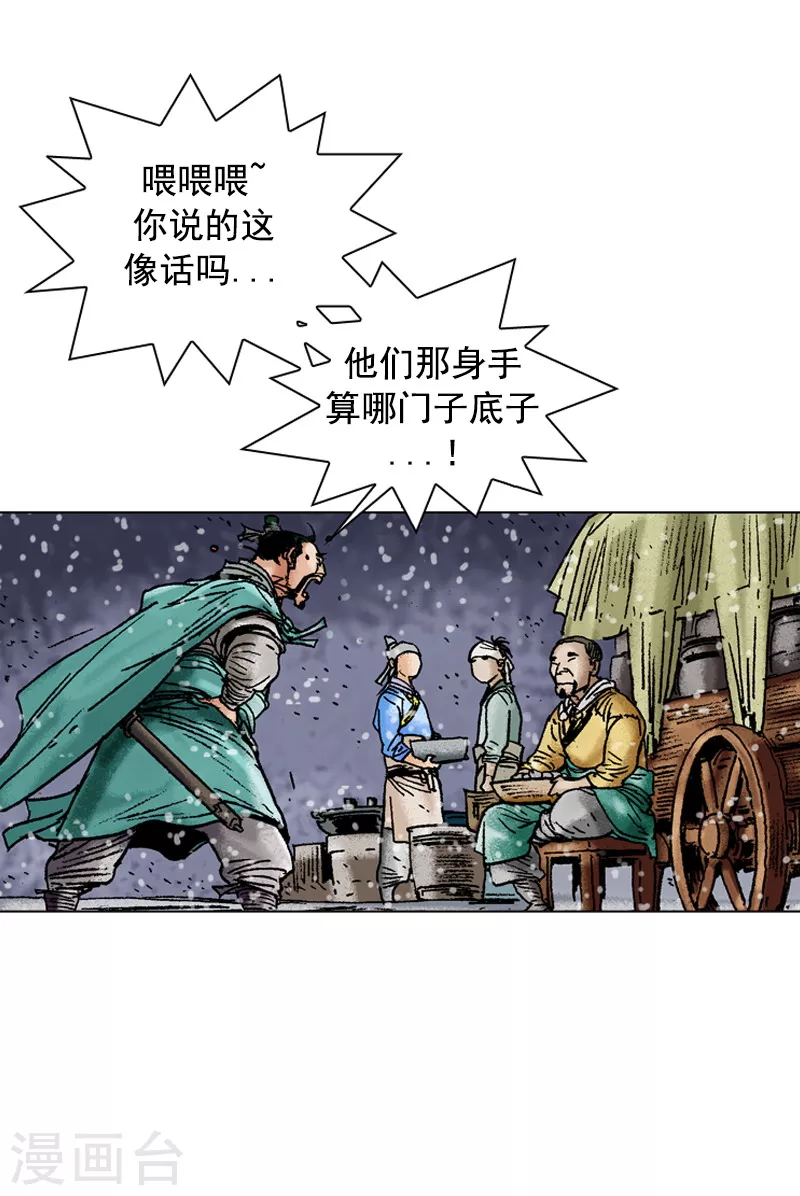 第96话 平凡身手 第11页