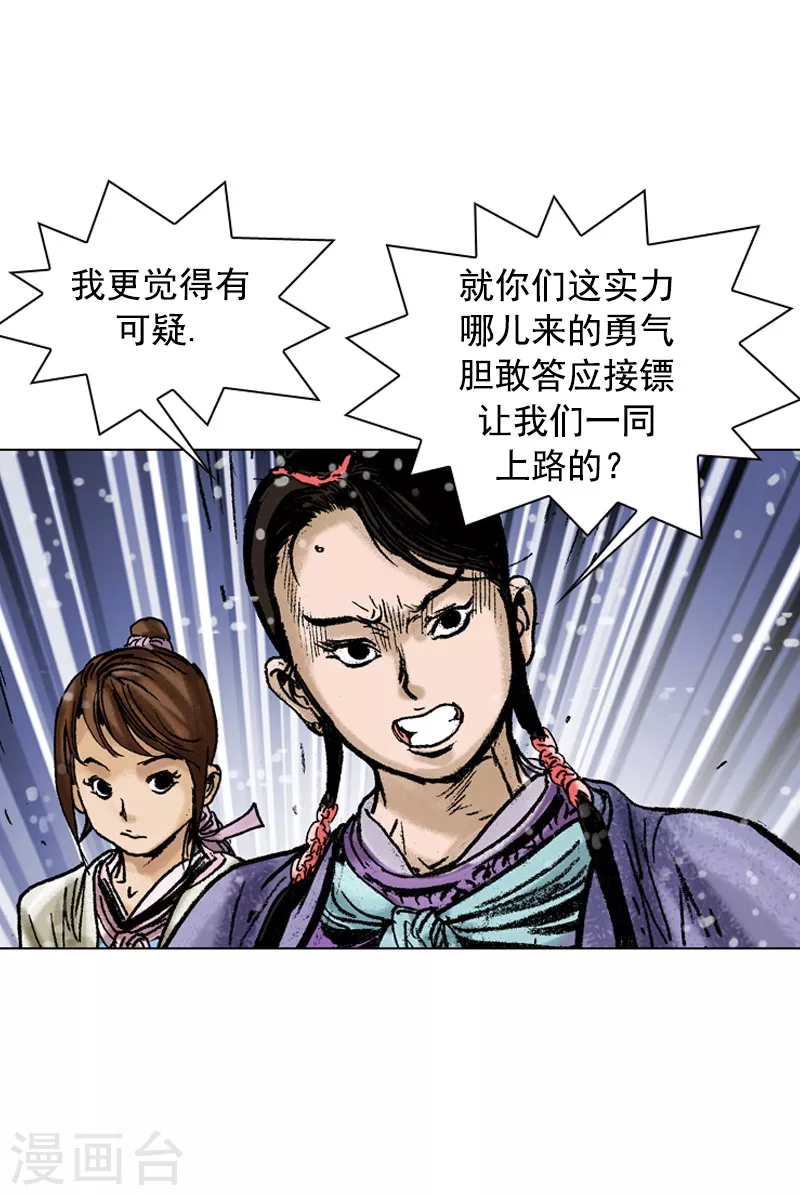 第96话 平凡身手 第15页