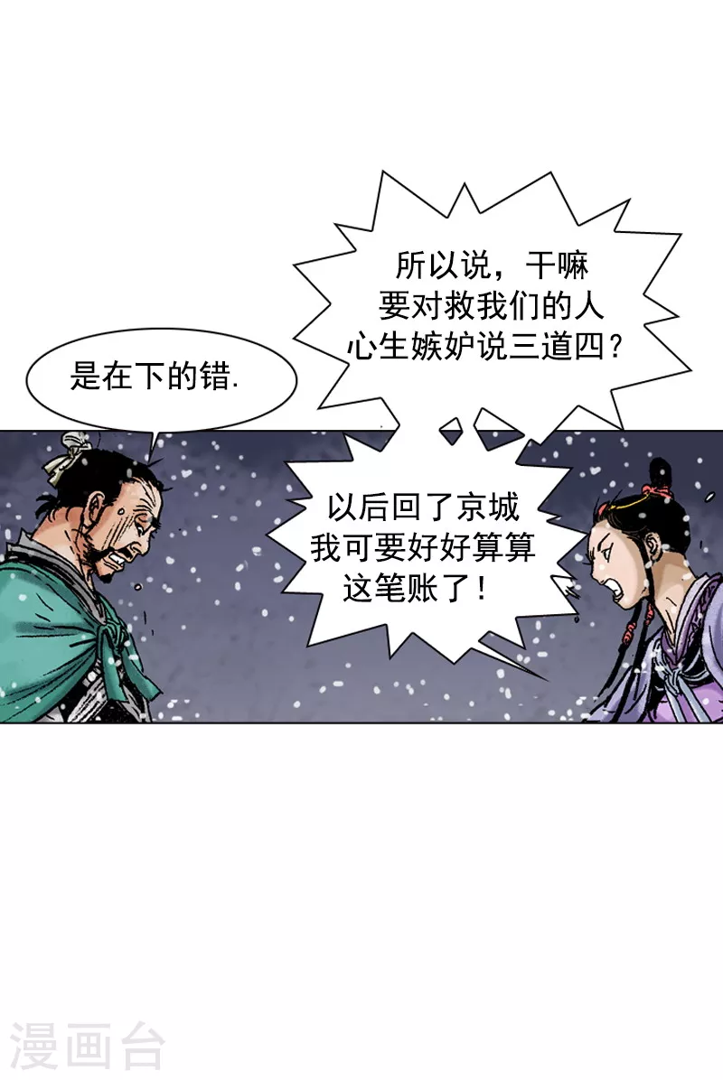 第96话 平凡身手 第19页