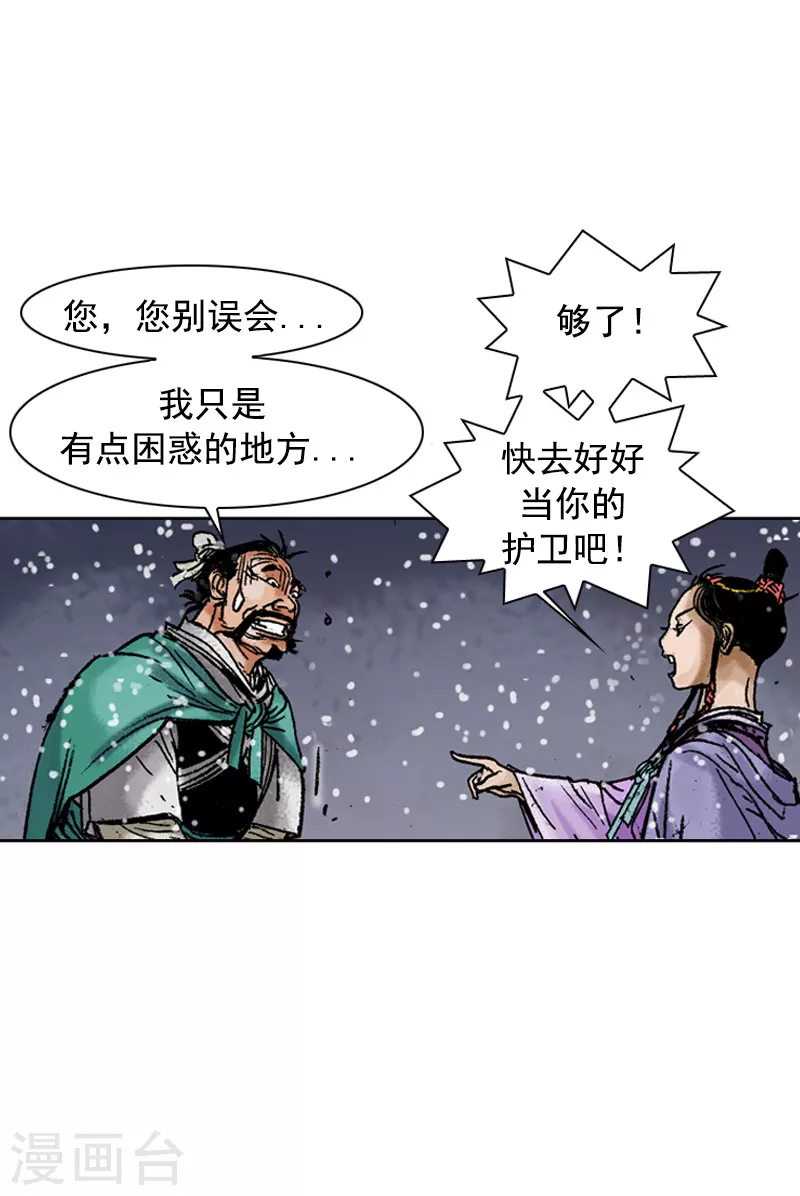 第96话 平凡身手 第20页