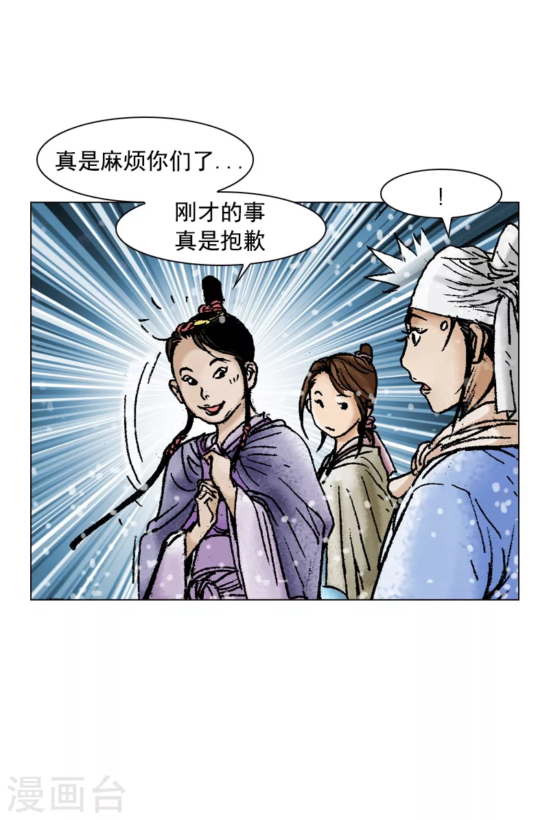 第96话 平凡身手 第22页