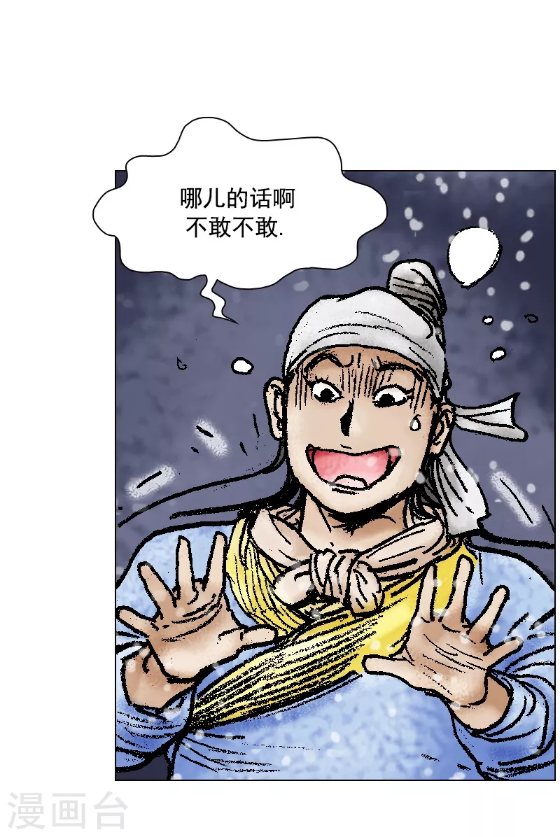 第96话 平凡身手 第23页