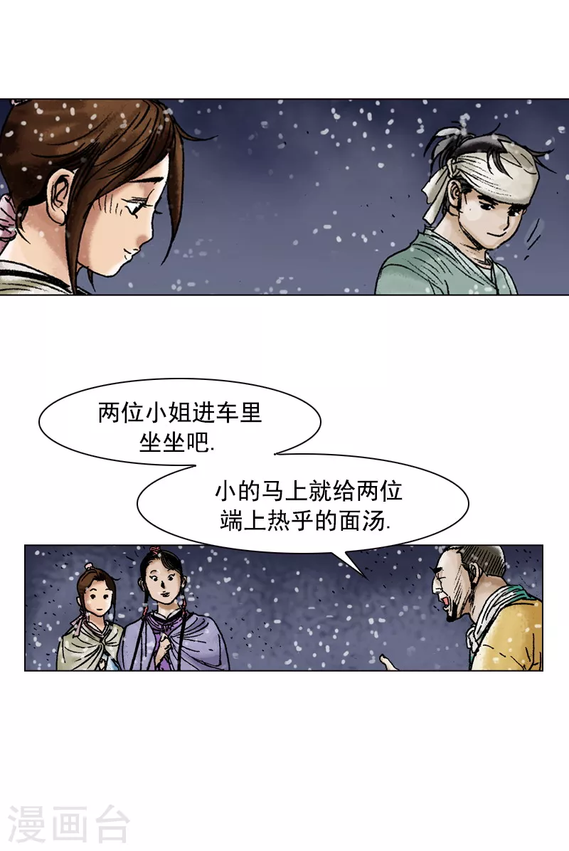 第96话 平凡身手 第24页
