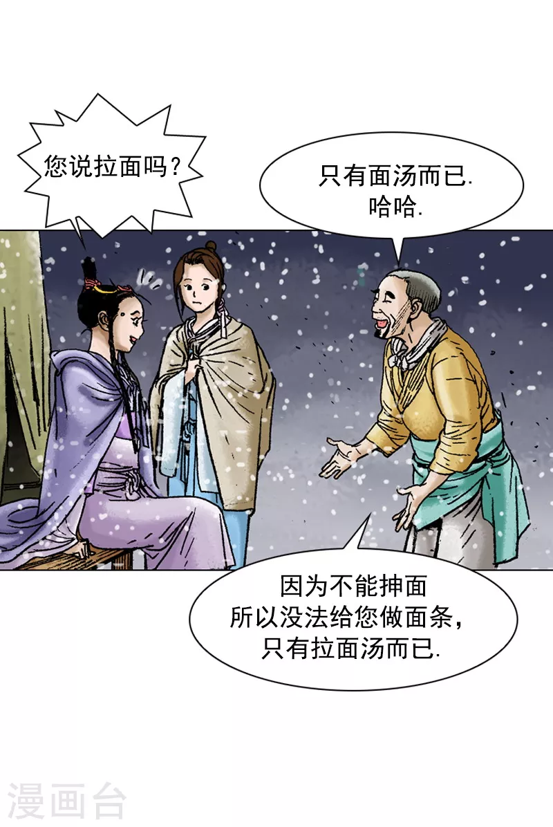 第96话 平凡身手 第25页