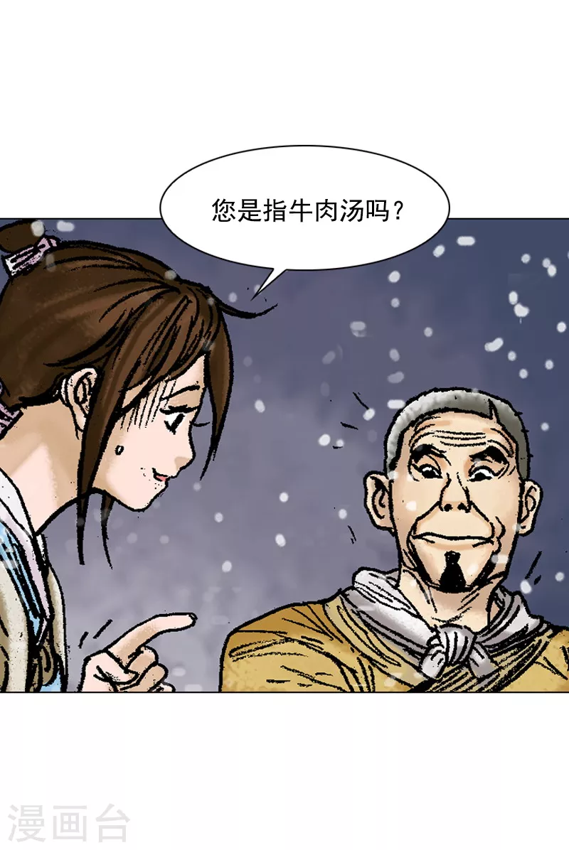 第96话 平凡身手 第26页