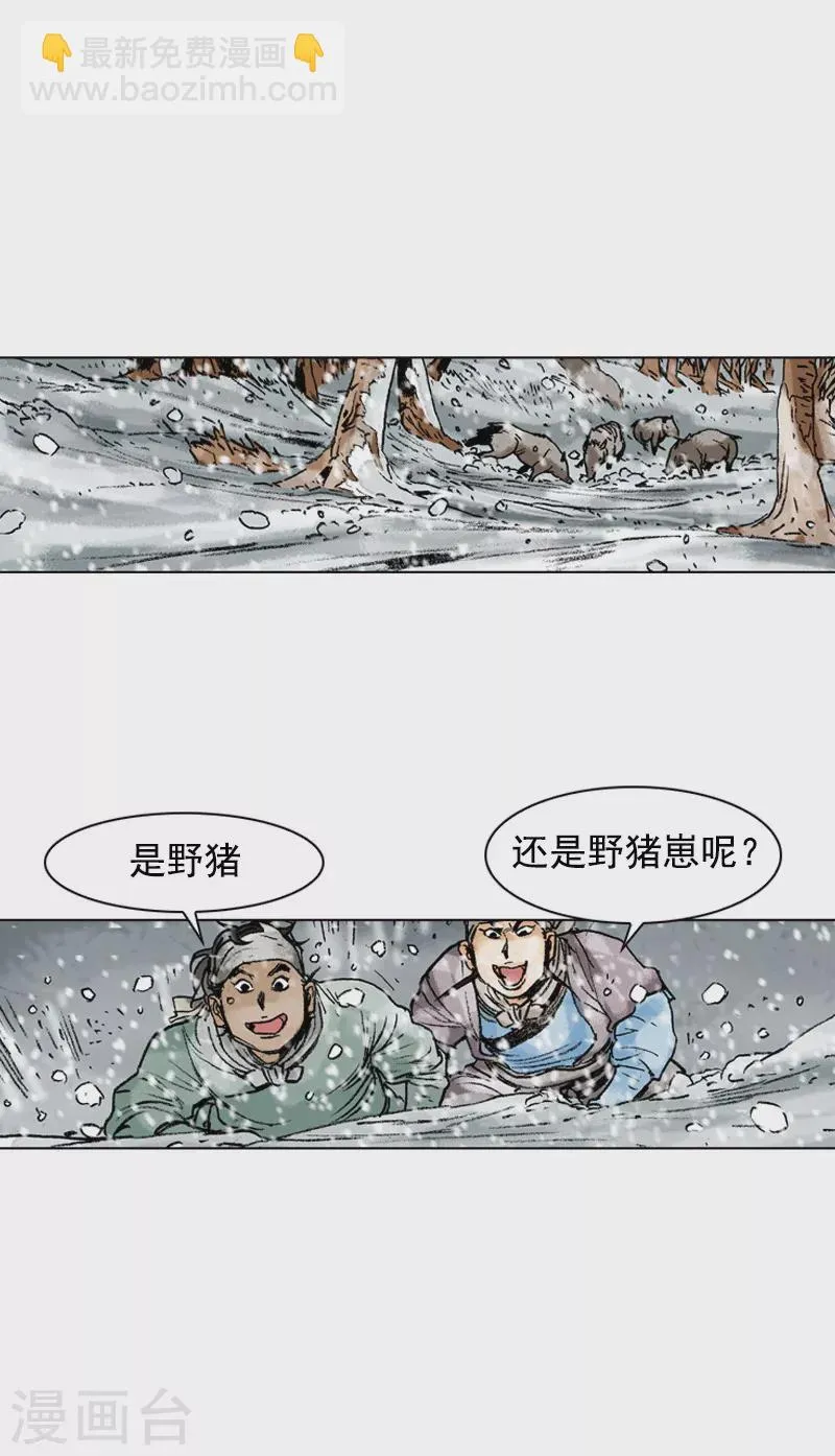 第104话 打猎 第2页