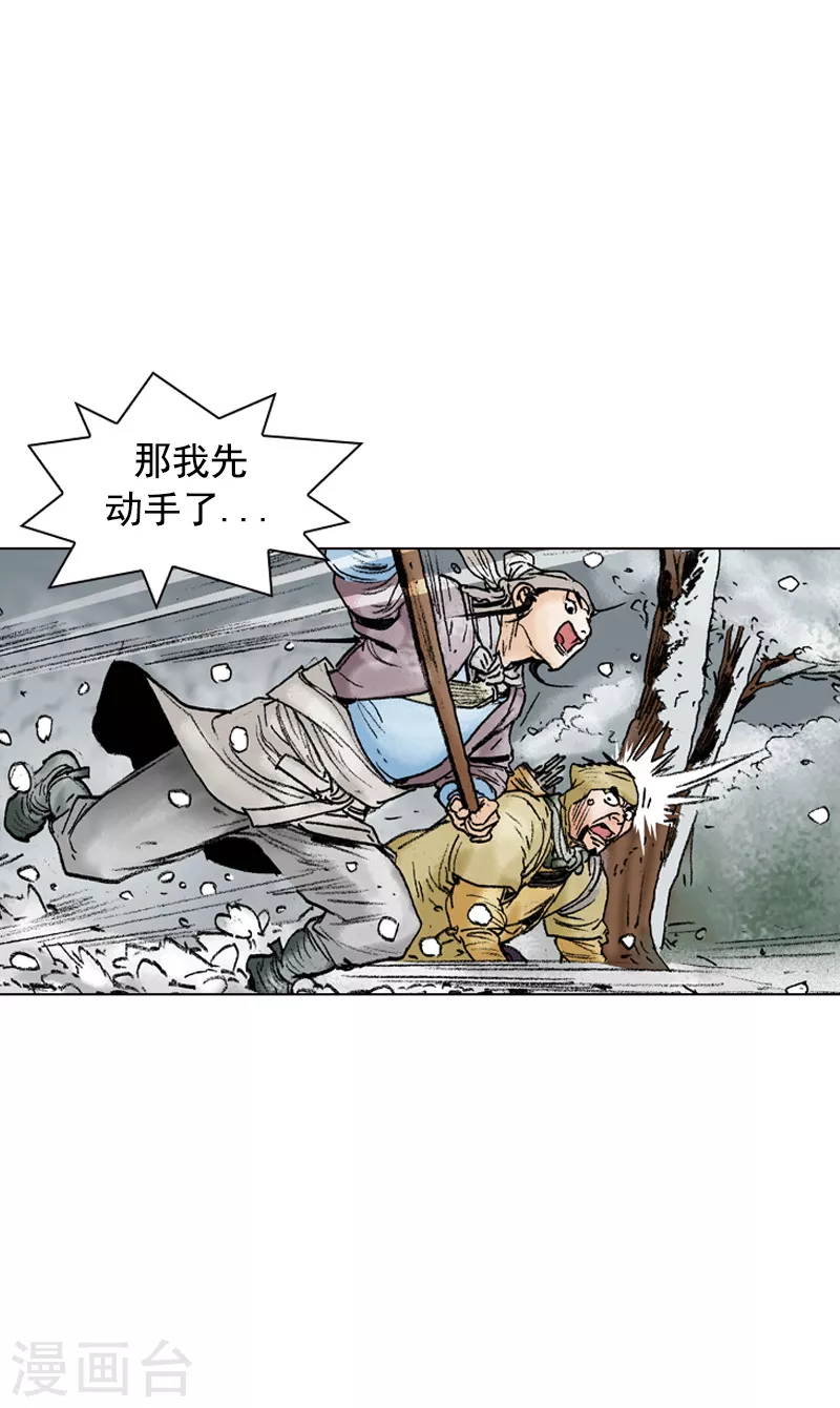 第104话 打猎 第3页