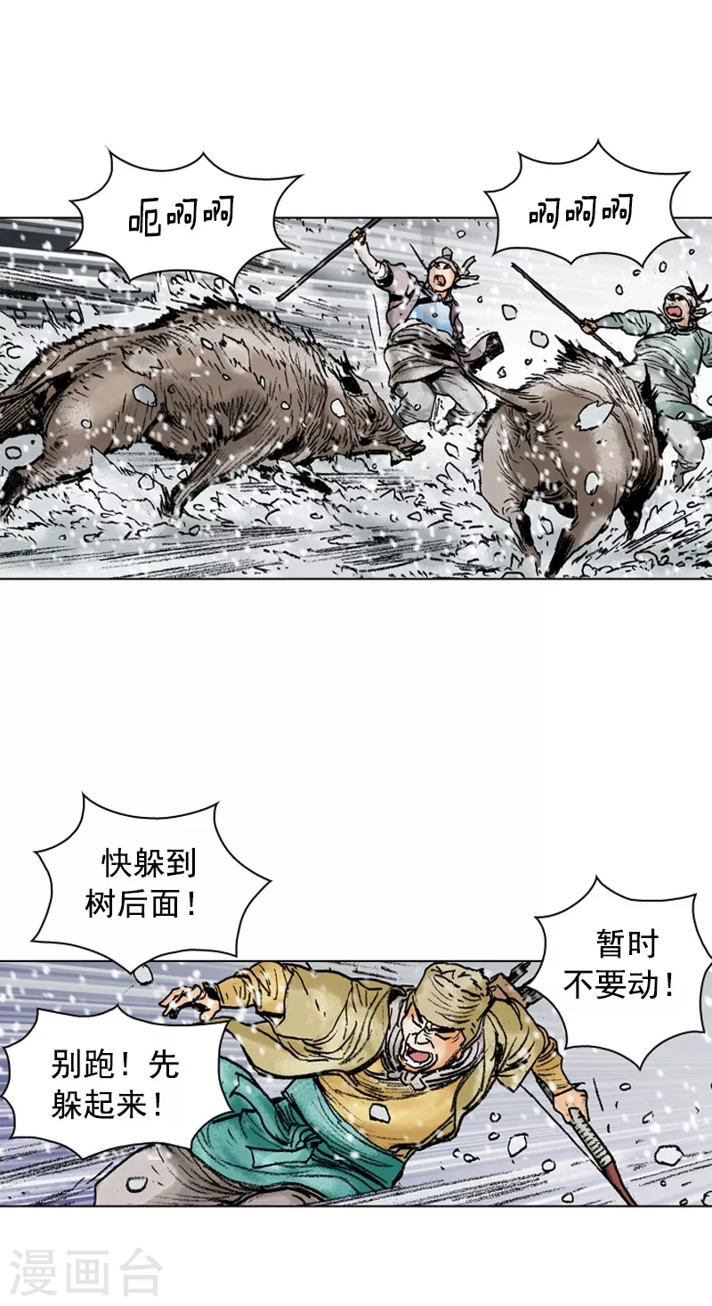 第104话 打猎 第6页