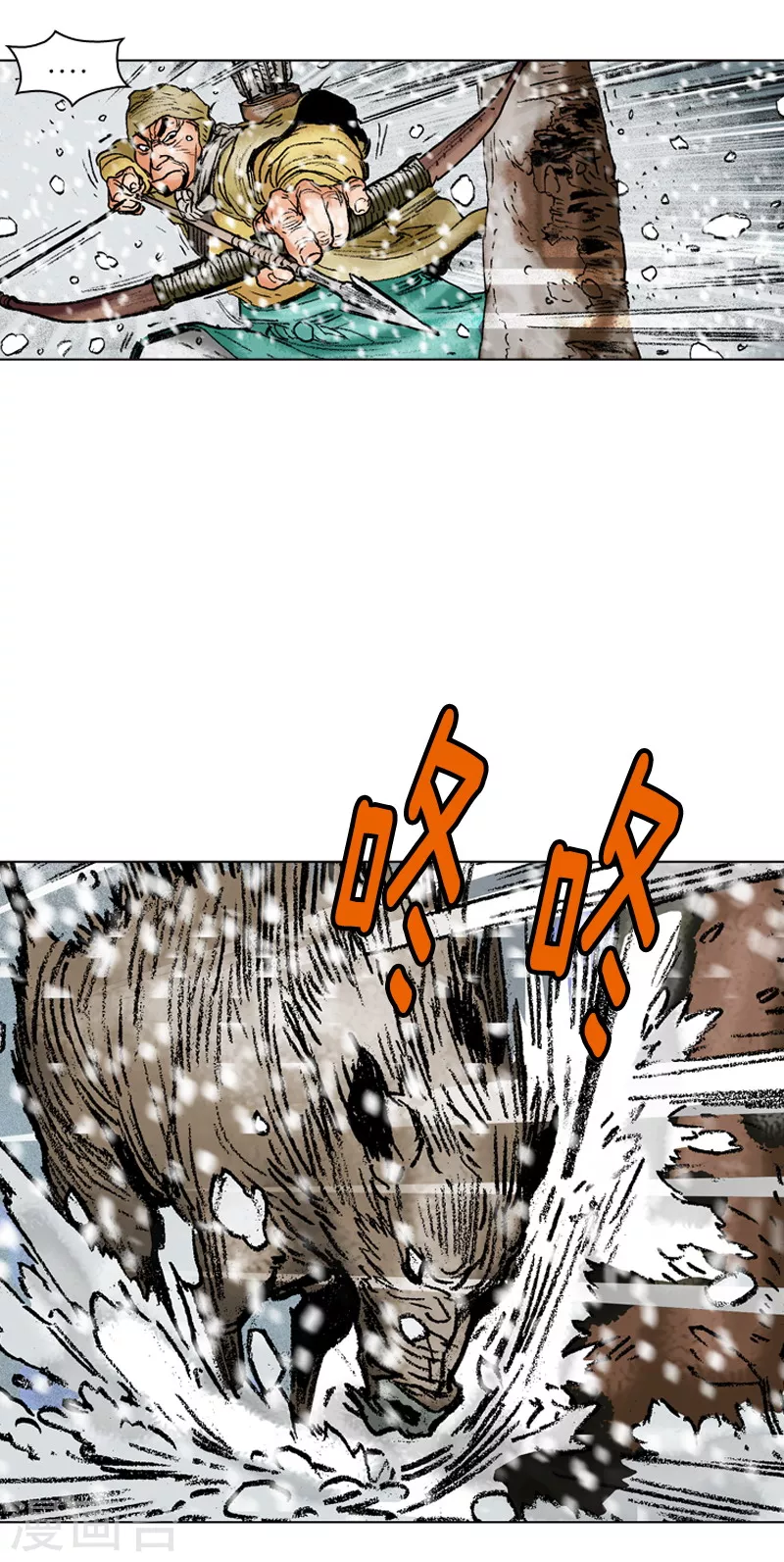 第104话 打猎 第11页