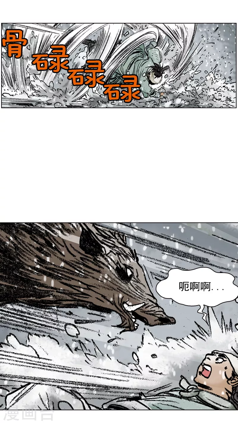 第104话 打猎 第16页