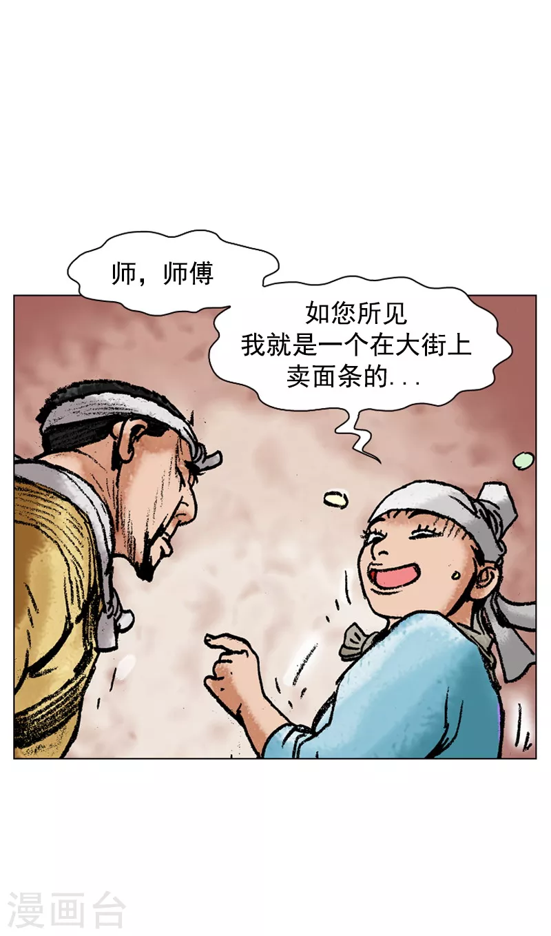 第111话 揭穿 第23页