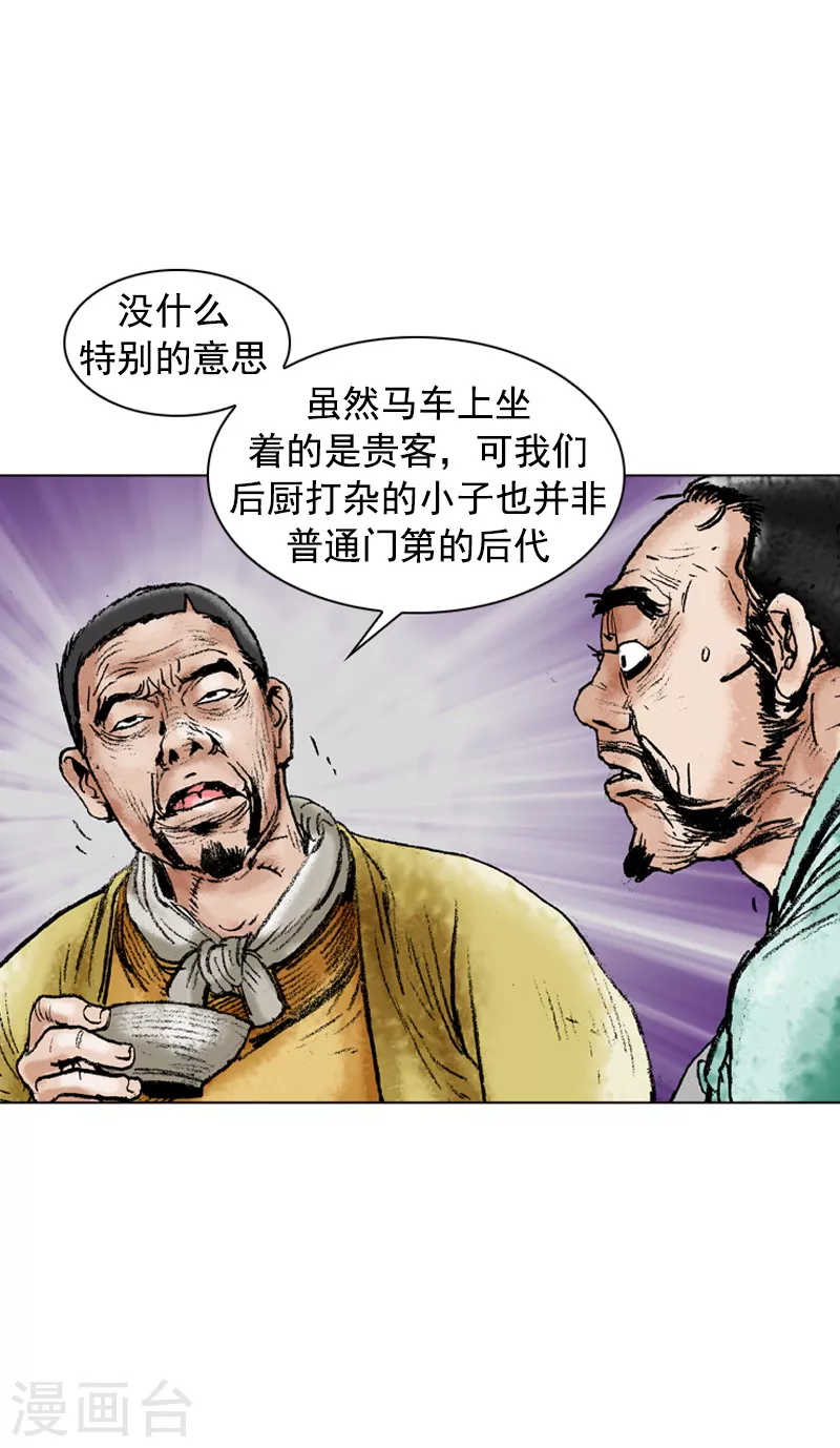 第112话 不显山，不露水 第15页