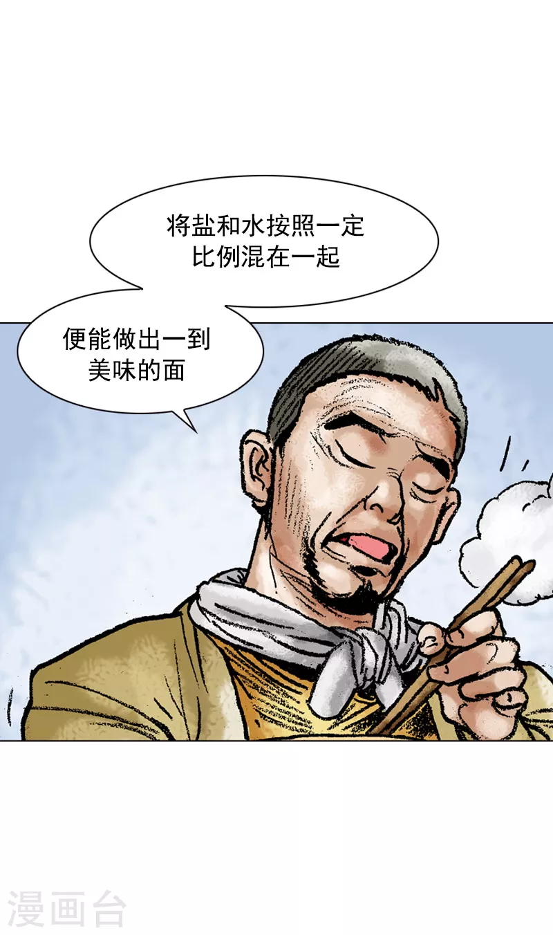 第121话 赶路 第9页