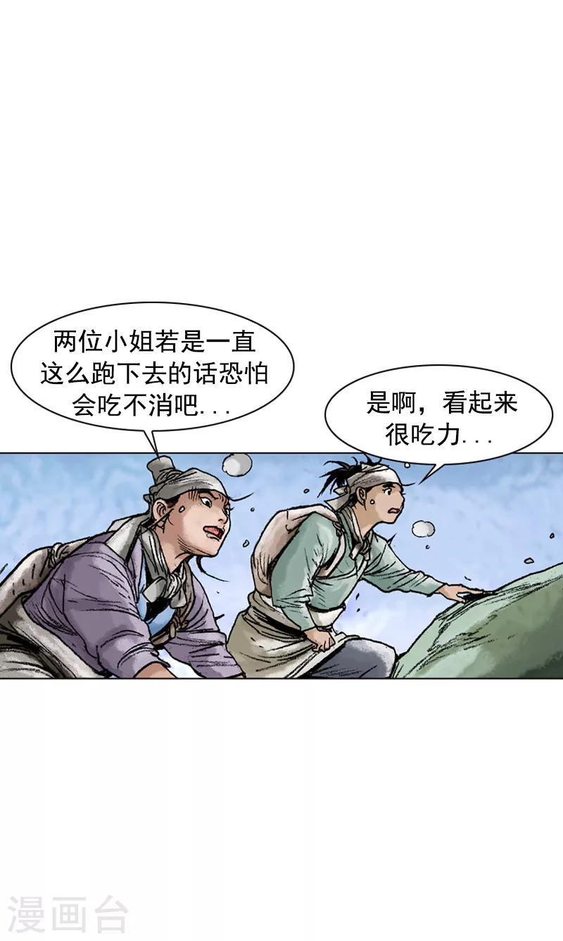 第122话 调虎离山 第2页
