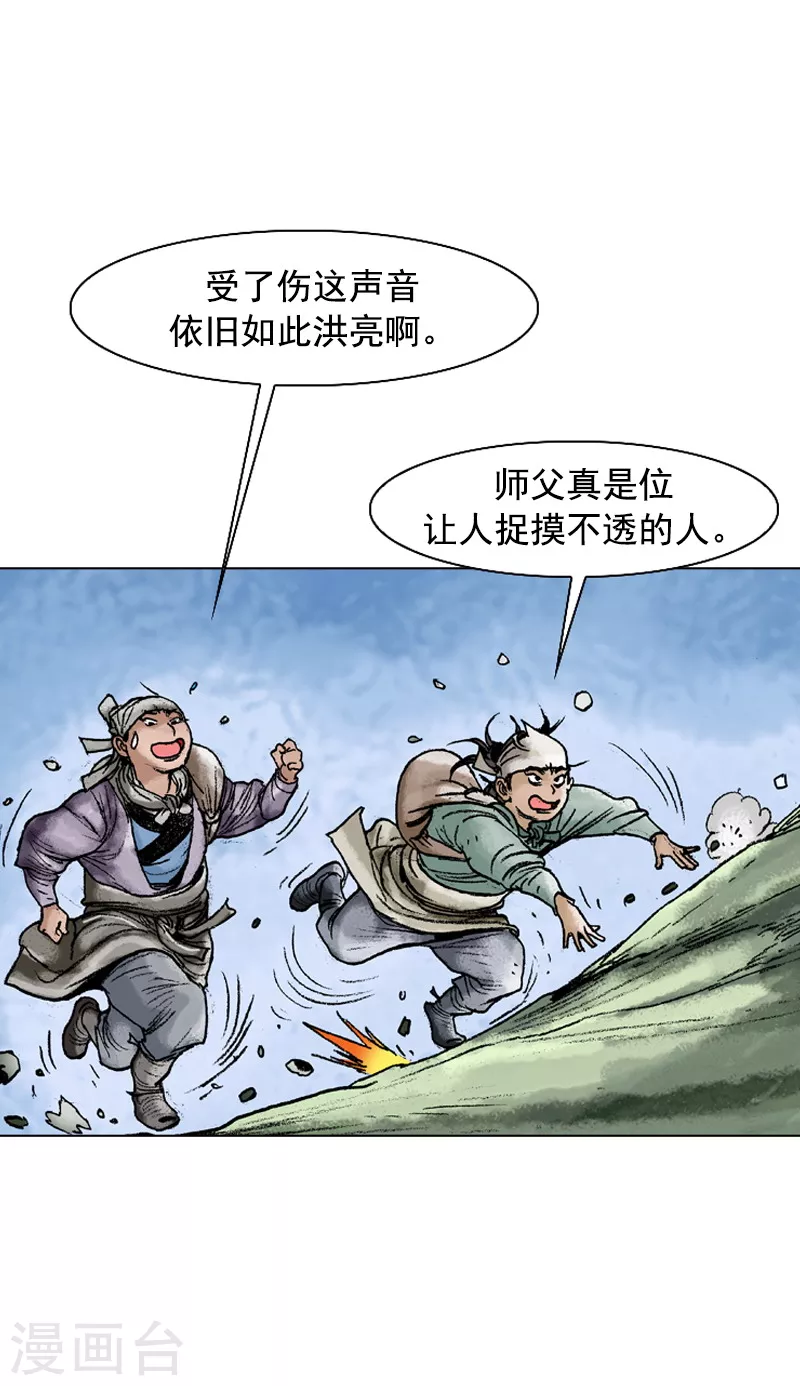 第122话 调虎离山 第5页