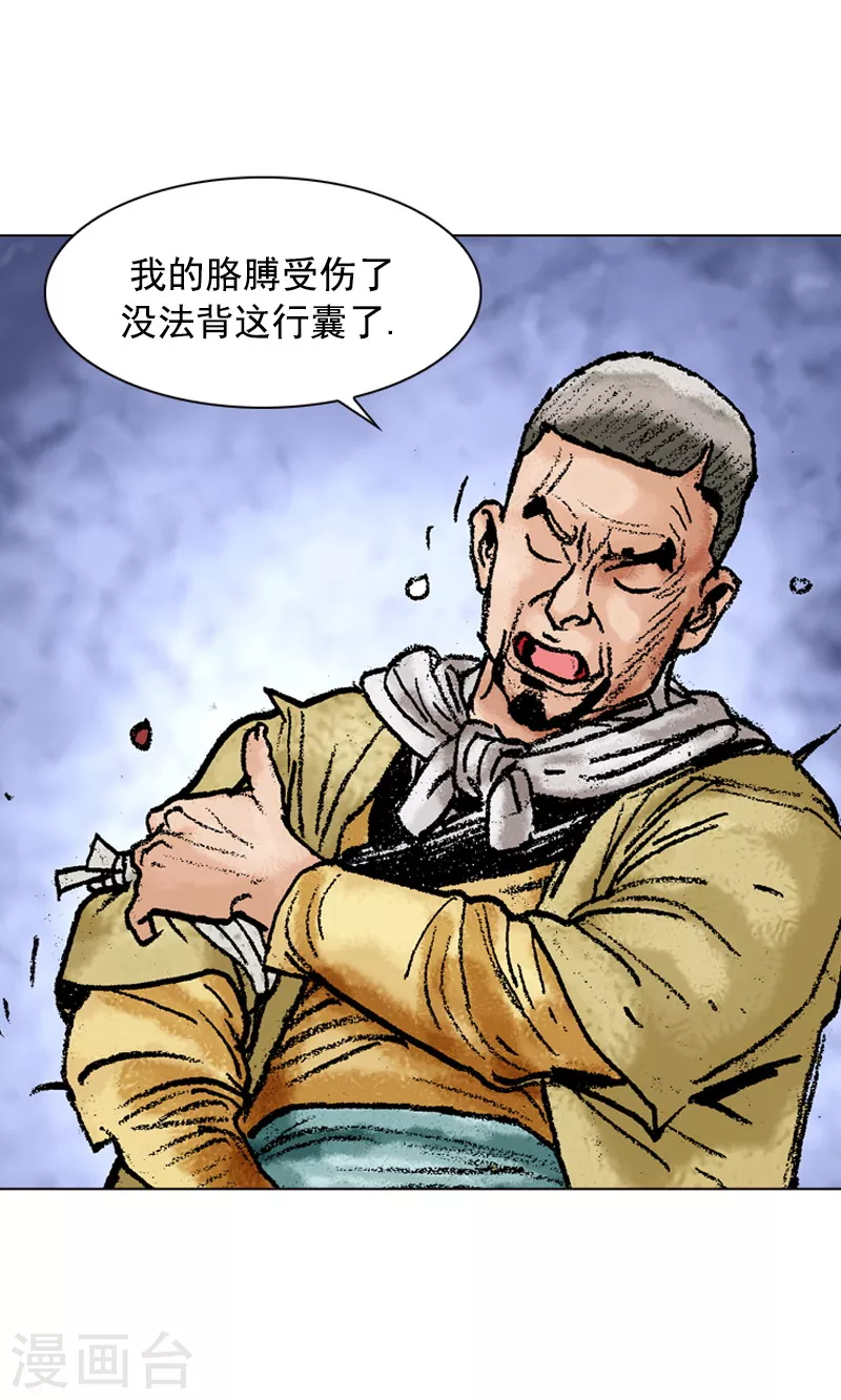 第122话 调虎离山 第8页