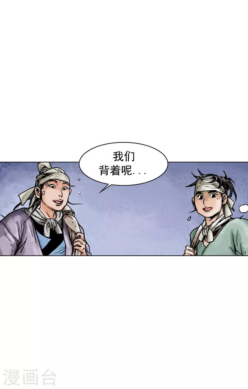 第122话 调虎离山 第9页