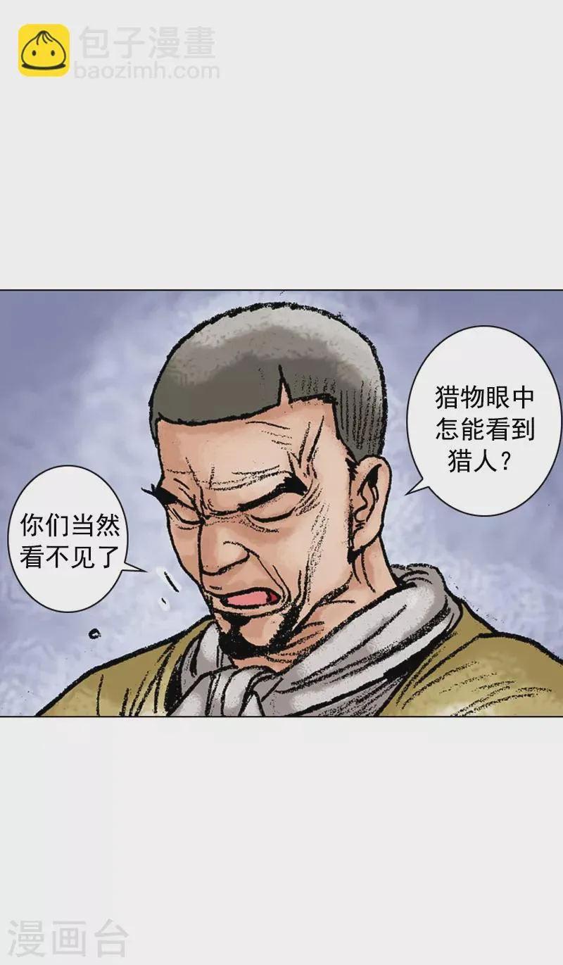 第122话 调虎离山 第13页
