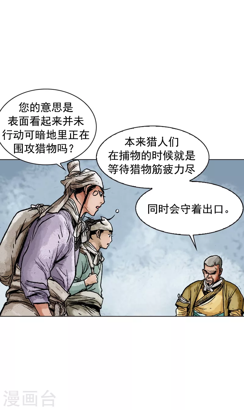 第122话 调虎离山 第14页