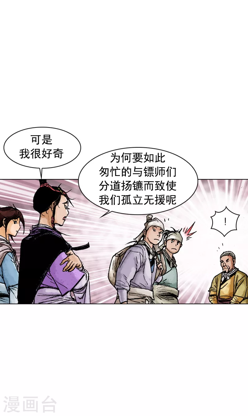 第122话 调虎离山 第16页