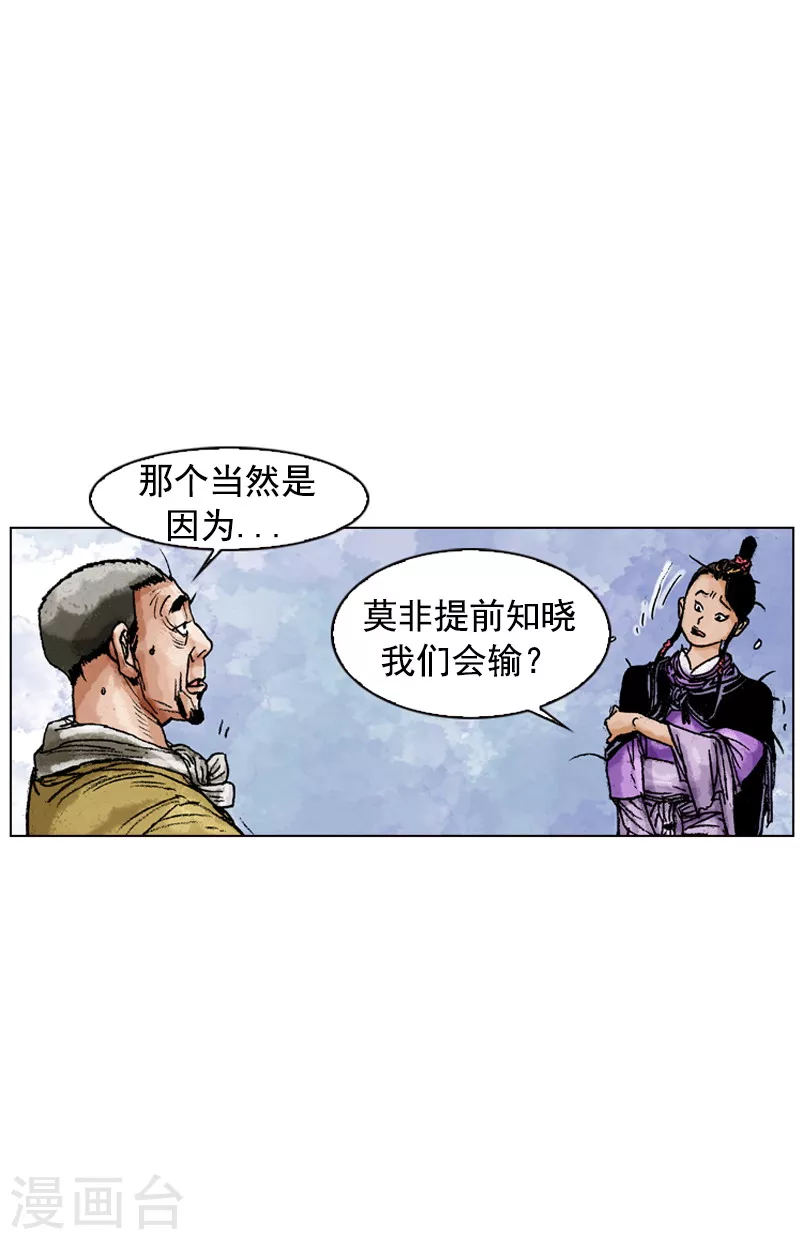 第122话 调虎离山 第17页