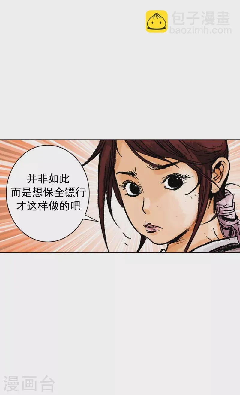 第122话 调虎离山 第18页